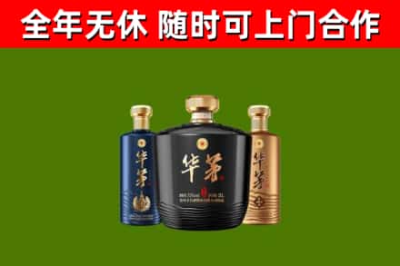 巴马烟酒回收华茅酒.jpg
