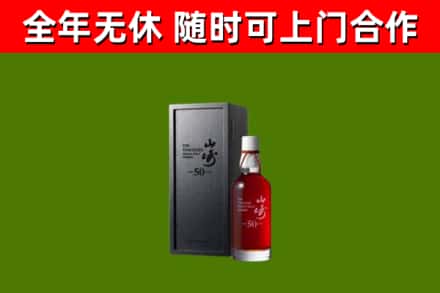 巴马烟酒回收50年山崎洋酒.jpg